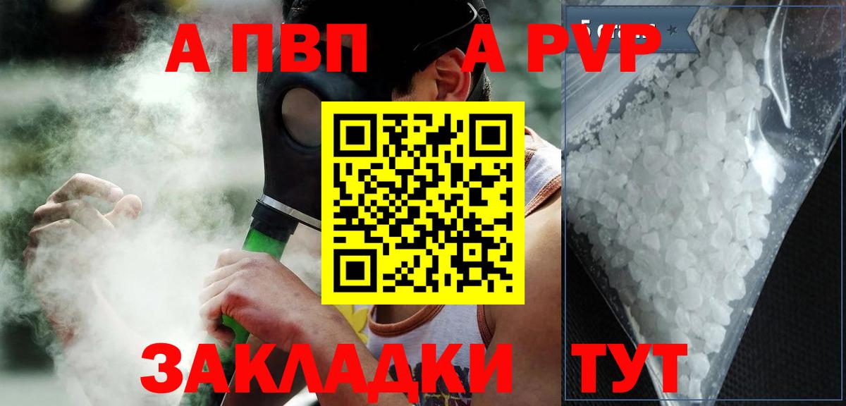Alfa_PVP Crystall  Альфа ПВП  Alpha PVP VHQ  A PVP Соль  Кореновск  Вход с VPN 