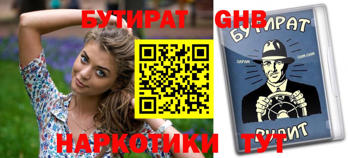 Бутират оксибутират Кореновск