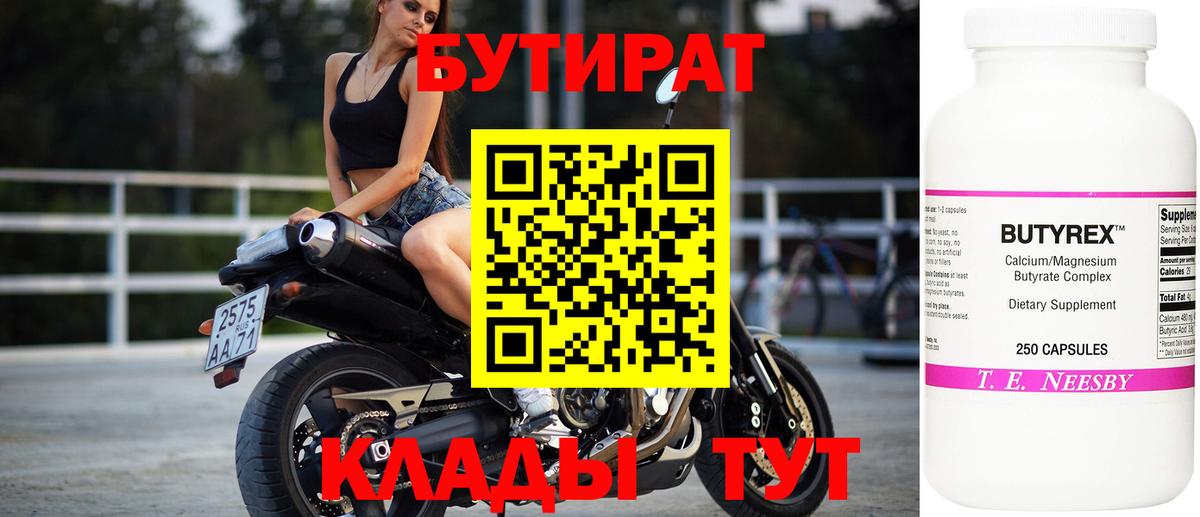 Кореновск  БУТИРАТ вода  Бутират  Вход с VPN 