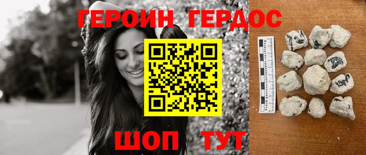 ГЕРОИН хмурый Кореновск