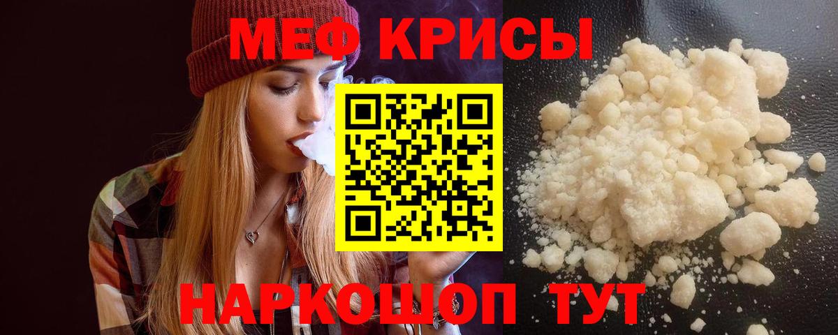 МЕФ мяу мяу  Мефедрон мука  Кореновск  Меф  МЕФ  Вход с VPN 
