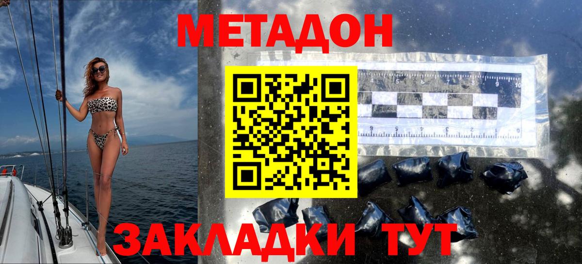 Кореновск  МЕТАДОН кристалл  Вход с VPN  МЕТАДОН мёд 